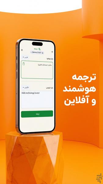 سیمرغ - AI آفلاین - عکس برنامه موبایلی اندروید
