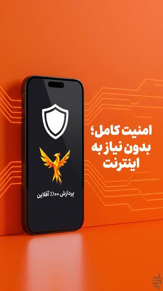سیمرغ - AI آفلاین - عکس برنامه موبایلی اندروید
