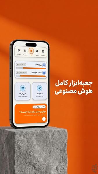 سیمرغ - AI آفلاین - عکس برنامه موبایلی اندروید