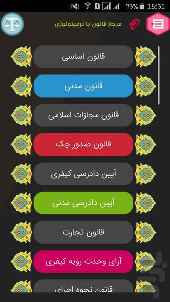 قانون (رایگان شد) - Image screenshot of android app