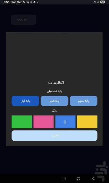 آموزش جمع - Image screenshot of android app