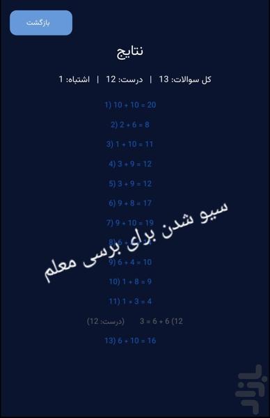 آموزش جمع - Image screenshot of android app