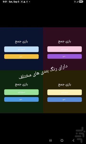 آموزش جمع - Image screenshot of android app