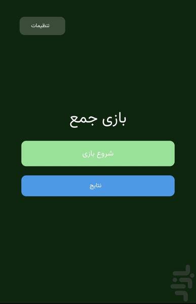 آموزش جمع - Image screenshot of android app