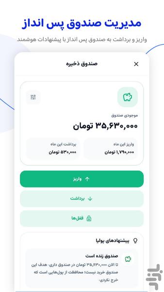 پولیا | حسابداری شخصی هوشمند - عکس برنامه موبایلی اندروید