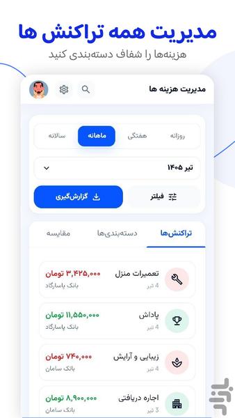 پولیا | حسابداری شخصی هوشمند - عکس برنامه موبایلی اندروید