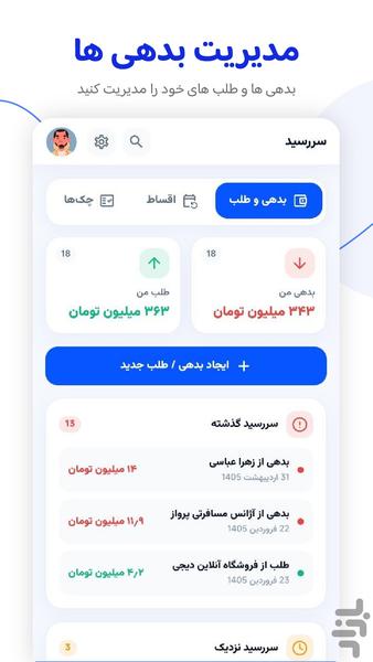 پولیا | حسابداری شخصی هوشمند - عکس برنامه موبایلی اندروید