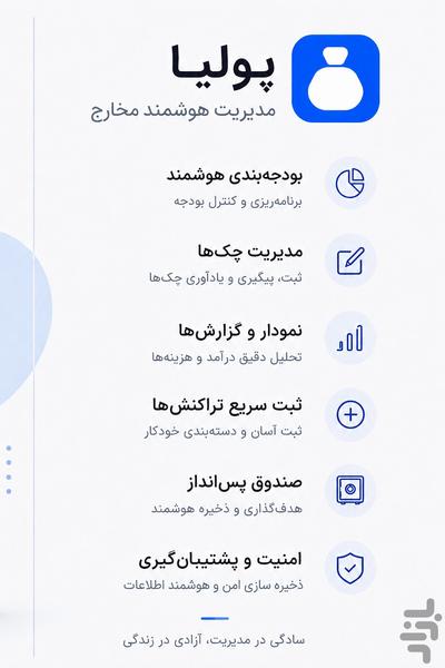 پولیا | حسابداری شخصی هوشمند - عکس برنامه موبایلی اندروید