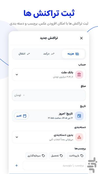 پولیا | حسابداری شخصی هوشمند - عکس برنامه موبایلی اندروید
