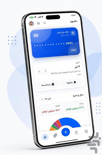 پولیا | حسابداری شخصی هوشمند - عکس برنامه موبایلی اندروید