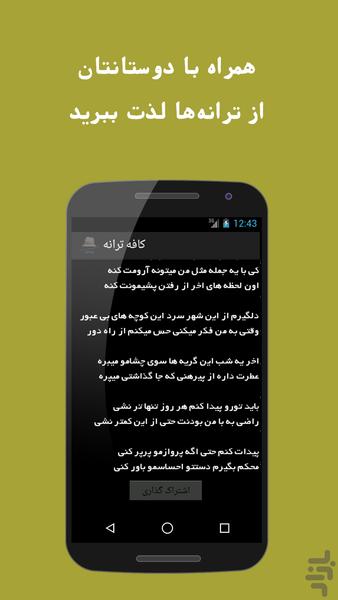 کافه ترانه - عکس برنامه موبایلی اندروید