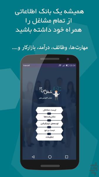 شغل من؟ - عکس برنامه موبایلی اندروید