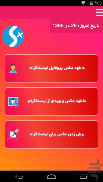 اس پلاس - عکس برنامه موبایلی اندروید