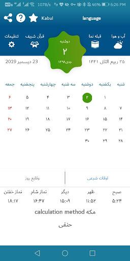 Gentry Natinal Afghan Calendar - Image screenshot of android app