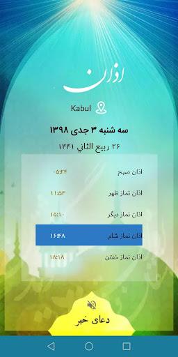 Gentry Natinal Afghan Calendar - Image screenshot of android app