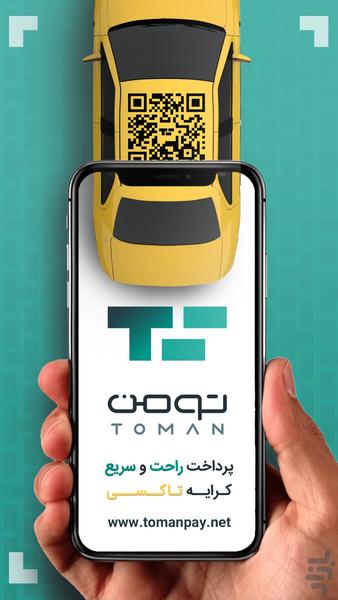 تومن - Image screenshot of android app