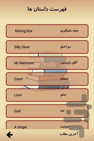 30 داستان انگلیسی + ترجمه سلیس - Image screenshot of android app