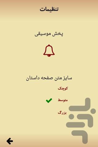 ۳۰ داستان انگلیسی + ترجمه سلیس - عکس برنامه موبایلی اندروید