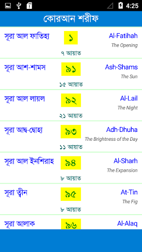 25 Small Surah Bangla - Image screenshot of android app