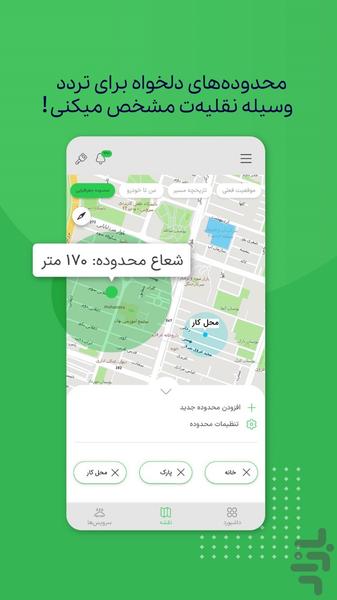 ردیاب خودرو رادار - Image screenshot of android app