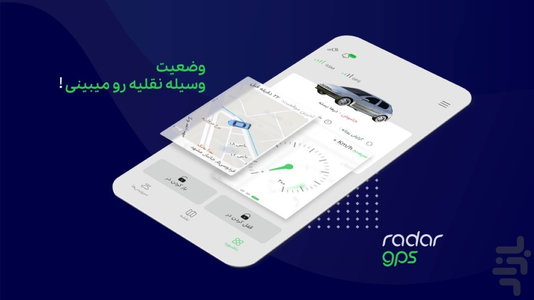 ردیاب خودرو رادار - عکس برنامه موبایلی اندروید