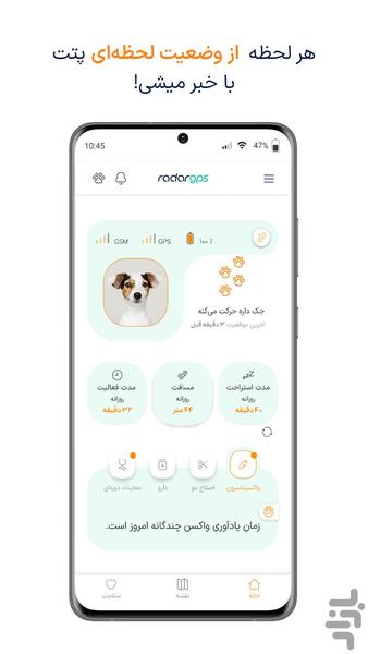 ردیاب پت رادار - عکس برنامه موبایلی اندروید