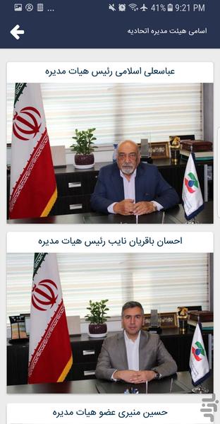 اتحادیه صادرکنندگان فراورده های نفت - عکس برنامه موبایلی اندروید