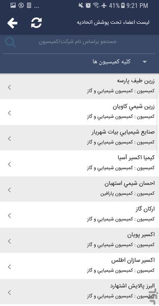 اتحادیه صادرکنندگان فراورده های نفت - عکس برنامه موبایلی اندروید