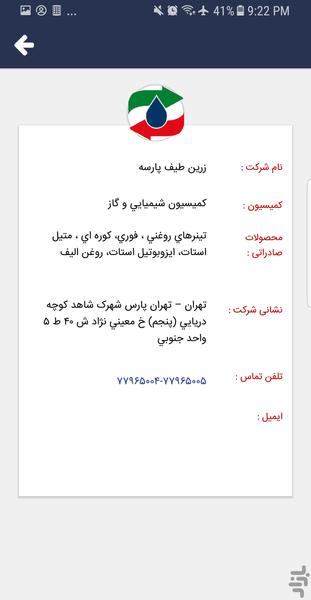 اتحادیه صادرکنندگان فراورده های نفت - عکس برنامه موبایلی اندروید