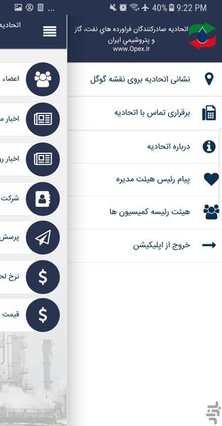 اتحادیه صادرکنندگان فراورده های نفت - عکس برنامه موبایلی اندروید