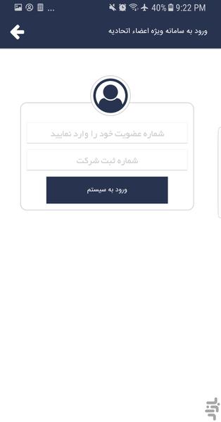 اتحادیه صادرکنندگان فراورده های نفت - عکس برنامه موبایلی اندروید