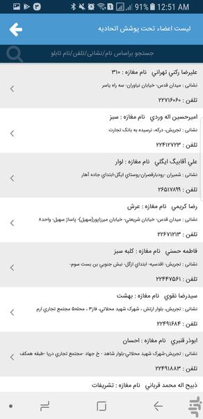 اتحادیه املاک شمیرانات - Image screenshot of android app