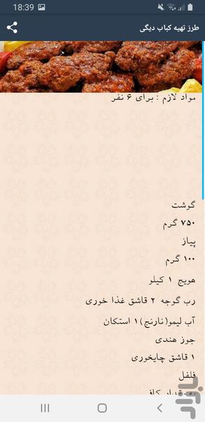 کباب و جوجه کباب درخانه - عکس برنامه موبایلی اندروید