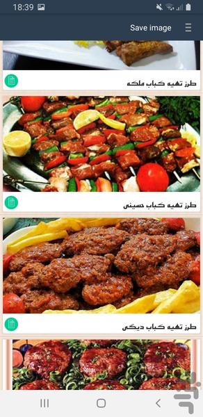 کباب و جوجه کباب درخانه - عکس برنامه موبایلی اندروید