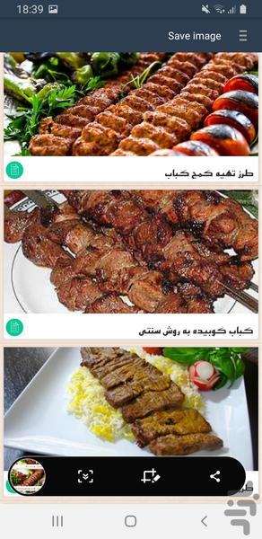 کباب و جوجه کباب درخانه - Image screenshot of android app