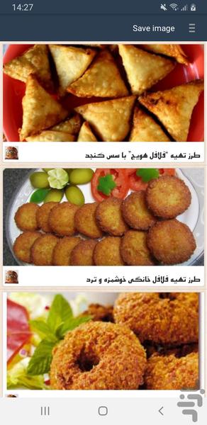 فلافل - Image screenshot of android app