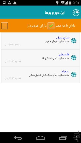 Mizan Branches - Image screenshot of android app