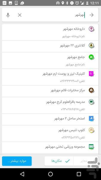 نقشهی همراه کرج - عکس برنامه موبایلی اندروید