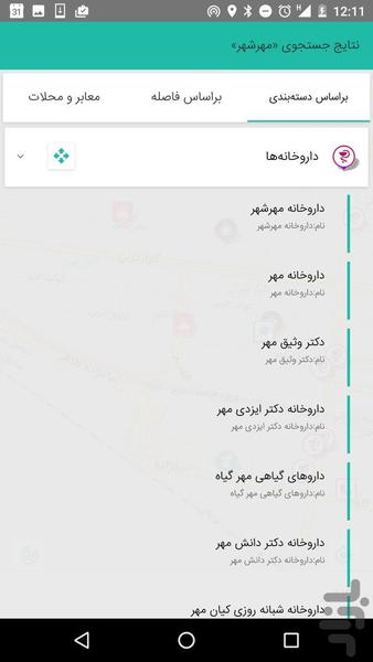 نقشهی همراه کرج - عکس برنامه موبایلی اندروید
