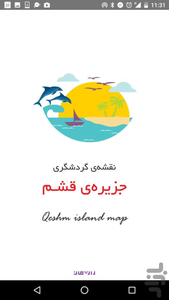 نقشه‌ی گردشگری قشم - عکس برنامه موبایلی اندروید