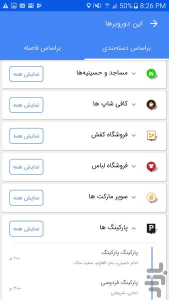 نقشه همراه رشت - عکس برنامه موبایلی اندروید