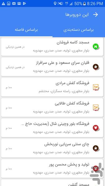 نقشه همراه رشت - عکس برنامه موبایلی اندروید