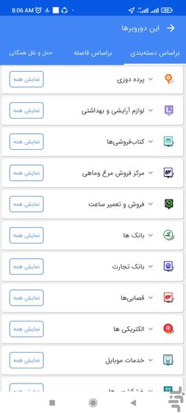 نقشه همراه شهرکرد (جویا) - Image screenshot of android app