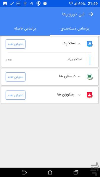 نقشه همراه تبریز - عکس برنامه موبایلی اندروید
