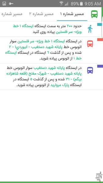 نقشهی هوشمند شهرداری شیراز - عکس برنامه موبایلی اندروید