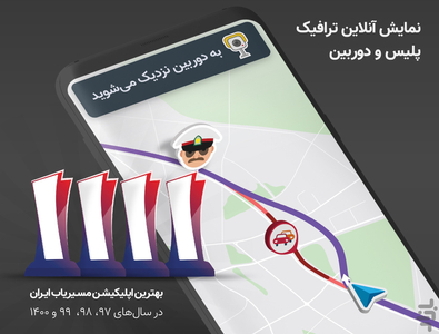 نشان | نقشه و مسیریاب - عکس برنامه موبایلی اندروید
