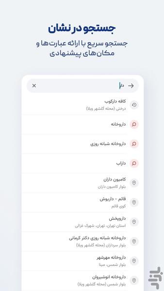 نشان | نقشه و مسیریاب - Image screenshot of android app