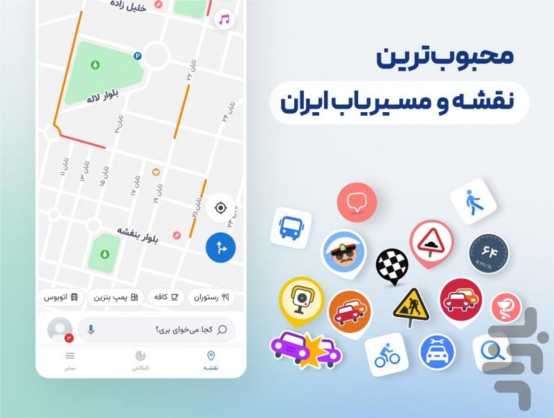 Neshan Map and Navigator - Image screenshot of android app