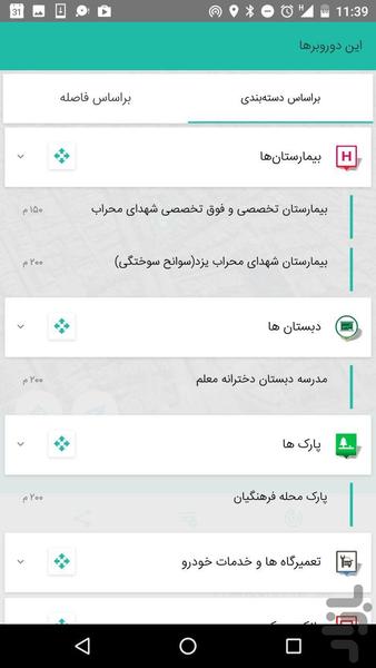 نقشهی همراه یزد - عکس برنامه موبایلی اندروید