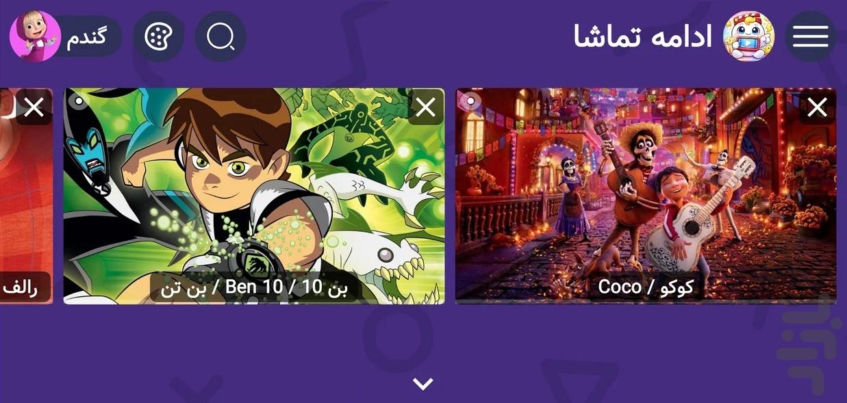 رنگین کمان | انیمیشن و کارتون کودکان - عکس برنامه موبایلی اندروید